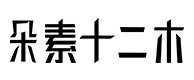 固阳30